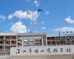 坪山实验学校